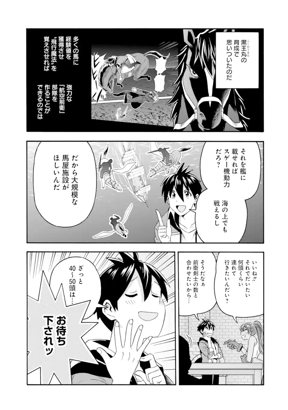 Ikusei Skill wa Mou Iranai to Yuusha Party o Kaiko Sareta no de, Taishoku Kingawari ni Moratta “Ryouchi” o Tsuyoku Shitemiru - Chapter 49.1 - Page 13